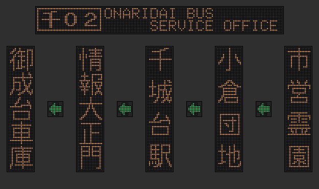 京成バス 千葉営業所（側面） - LED再現ギャラリー - atwiki